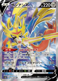 Zacian V 065/060, Sword Japanese card