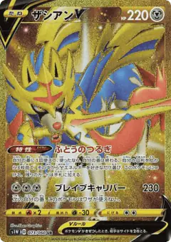Zacian V 073/060, Sword Japanese card