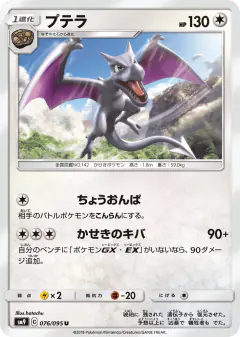 Aerodactyl 076/095, Tag Bolt Japanese card