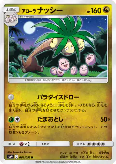 Alolan Exeggutor 061/095, Tag Bolt Japanese card