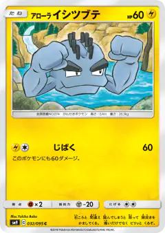 Alolan Geodude 032/095, Tag Bolt Japanese card