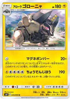 Alolan Golem 035/095, Tag Bolt Japanese card