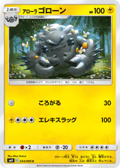 Alolan Graveler 034/095, Tag Bolt Japanese card