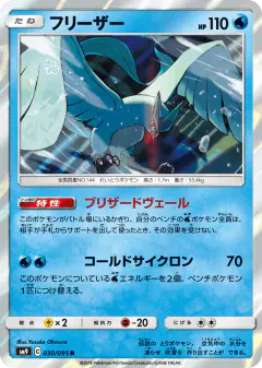 Articuno 030/095, Tag Bolt Japanese card