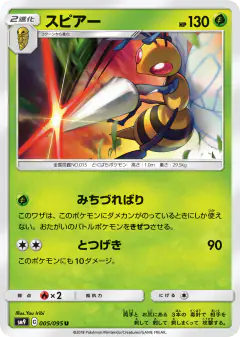 Beedrill 005/095, Tag Bolt Japanese card