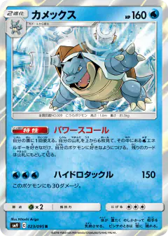 Blastoise 023/095, Tag Bolt Japanese card