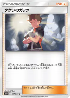 Brock's Grit 087/095, Tag Bolt Japanese card