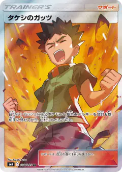 Brock's Grit 108/095, Tag Bolt Japanese card