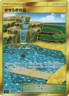 Brooklet Hill 118/095, Tag Bolt Japanese card