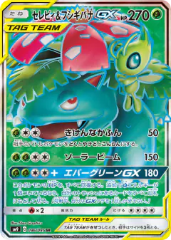 Celebi & Venusaur GX 096/095, Tag Bolt Japanese card