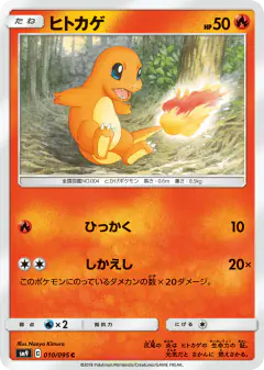Charmander 010/095, Tag Bolt Japanese card