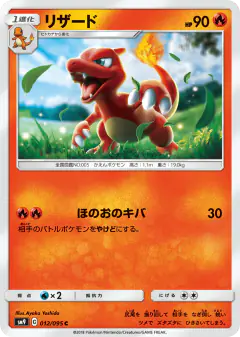 Charmeleon 012/095, Tag Bolt Japanese card