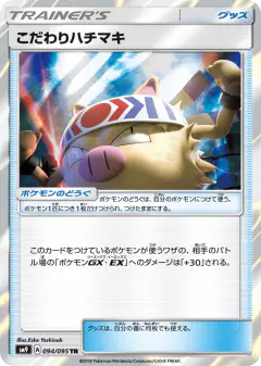 Choice Band 094/095, Tag Bolt Japanese card
