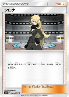 Cynthia 086/095, Tag Bolt Japanese card