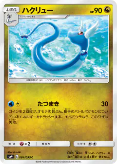 Dragonair 064/095, Tag Bolt Japanese card
