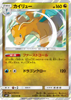 Dragonite 065/095, Tag Bolt Japanese card