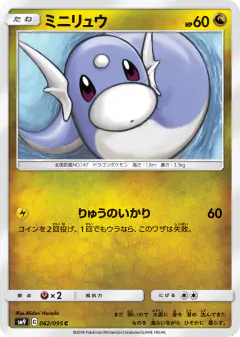 Dratini 062/095, Tag Bolt Japanese card