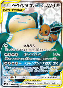 Eevee & Snorlax-GX 106/095, Tag Bolt Japanese card