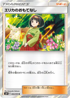 Erika's Hospitality 084/095, Tag Bolt Japanese card