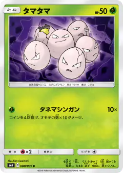 Exeggcute 008/095, Tag Bolt Japanese card
