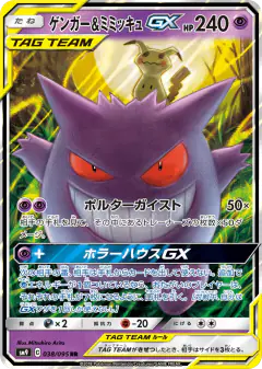 Gengar & Mimikyu-GX 038/095, Tag Bolt Japanese card