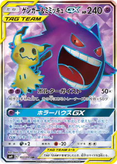 Gengar & Mimikyu-GX 102/095, Tag Bolt Japanese card