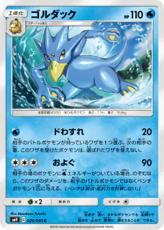 Golduck 025/095, Tag Bolt Japanese card