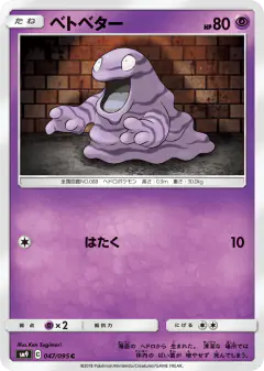 Grimer 047/095, Tag Bolt Japanese card