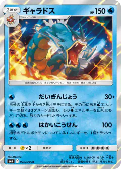 Gyarados 028/095, Tag Bolt Japanese card