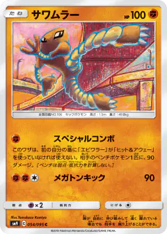 Hitmonlee 054/095, Tag Bolt Japanese card