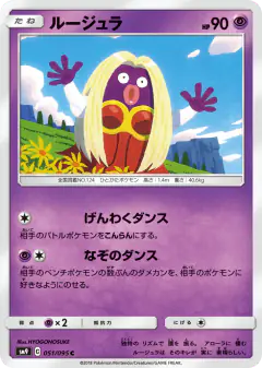 Jynx 051/095, Tag Bolt Japanese card