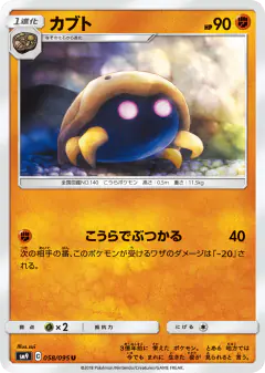 Kabuto 058/095, Tag Bolt Japanese card