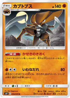 Kabutops 059/095, Tag Bolt Japanese card