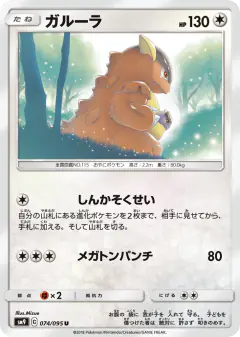 Kangaskhan 074/095, Tag Bolt Japanese card