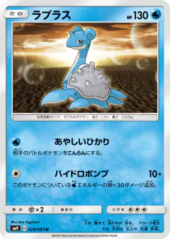 Lapras 029/095, Tag Bolt Japanese card
