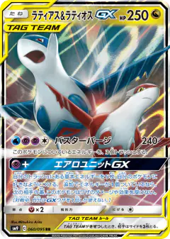 Latias & Latios-GX 060/095, Tag Bolt Japanese card
