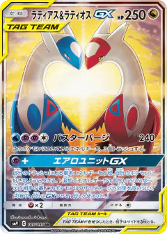Latias & Latios-GX 105/095, Tag Bolt Japanese card