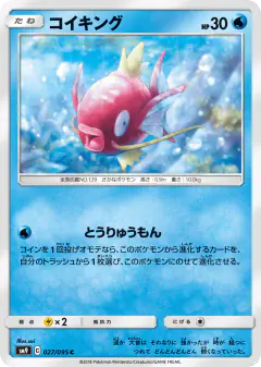 Magikarp 027/095, Tag Bolt Japanese card