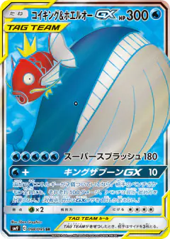 Magikarp & Wailord-GX 098/095, Tag Bolt Japanese card