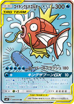 Magikarp & Wailord-GX 099/095, Tag Bolt Japanese card