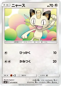 Meowth 071/095, Tag Bolt Japanese card