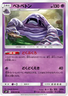 Muk 048/095, Tag Bolt Japanese card