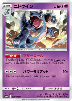 Nidoqueen 041/095, Tag Bolt Japanese card