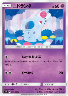 Nidoran ♀ 039/095, Tag Bolt Japanese card