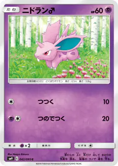 Nidoran♂ 042/095, Tag Bolt Japanese card