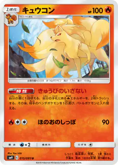 Ninetales 015/095, Tag Bolt Japanese card