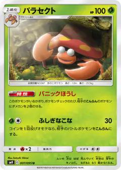 Parasect 007/095, Tag Bolt Japanese card