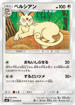 Persian 072/095, Tag Bolt Japanese card