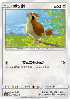 Pidgey 068/095, Tag Bolt Japanese card