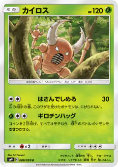 Pinsir 009/095, Tag Bolt Japanese card